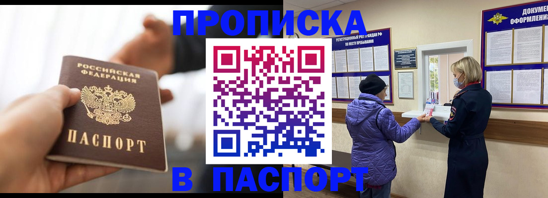 прописка законно в Рыльске